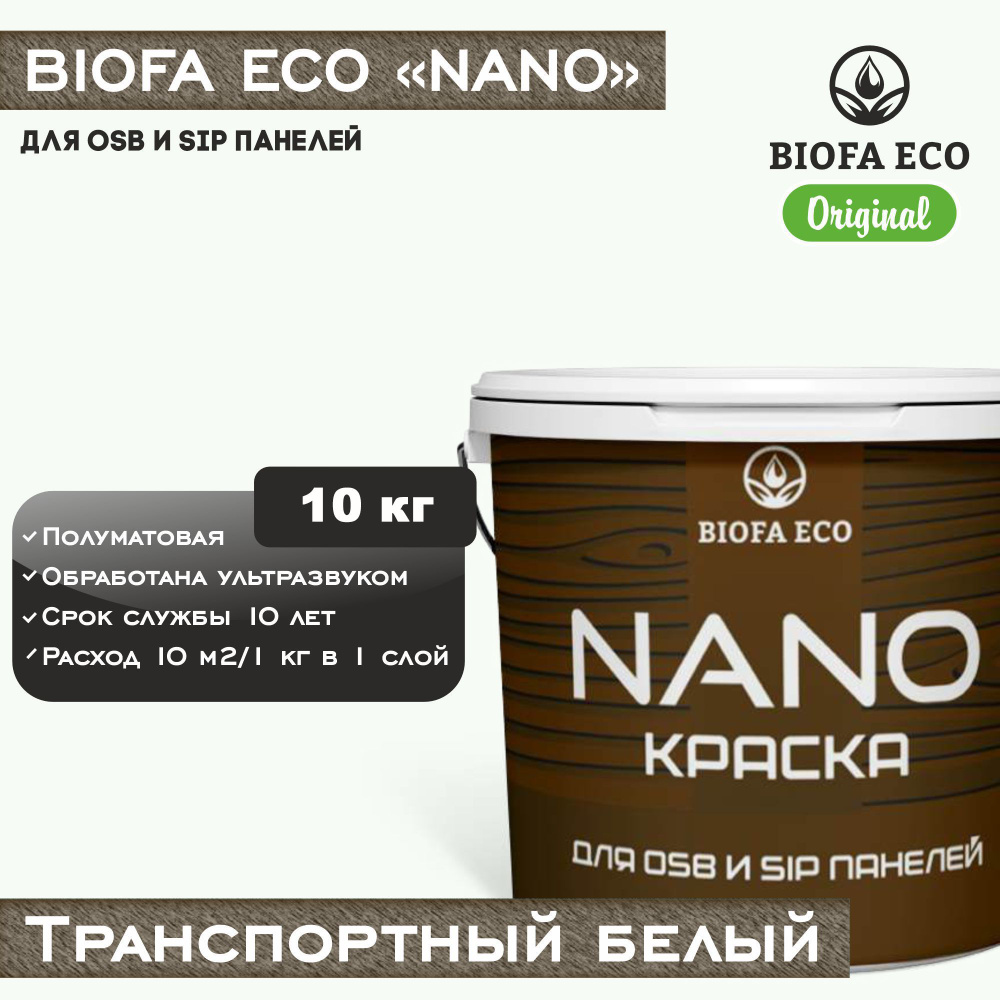 Краска BIOFA ECO NANO для OSB и SIP панелей, укрывистая, полуматовая, цвет транспортный белый, 10 кг #1