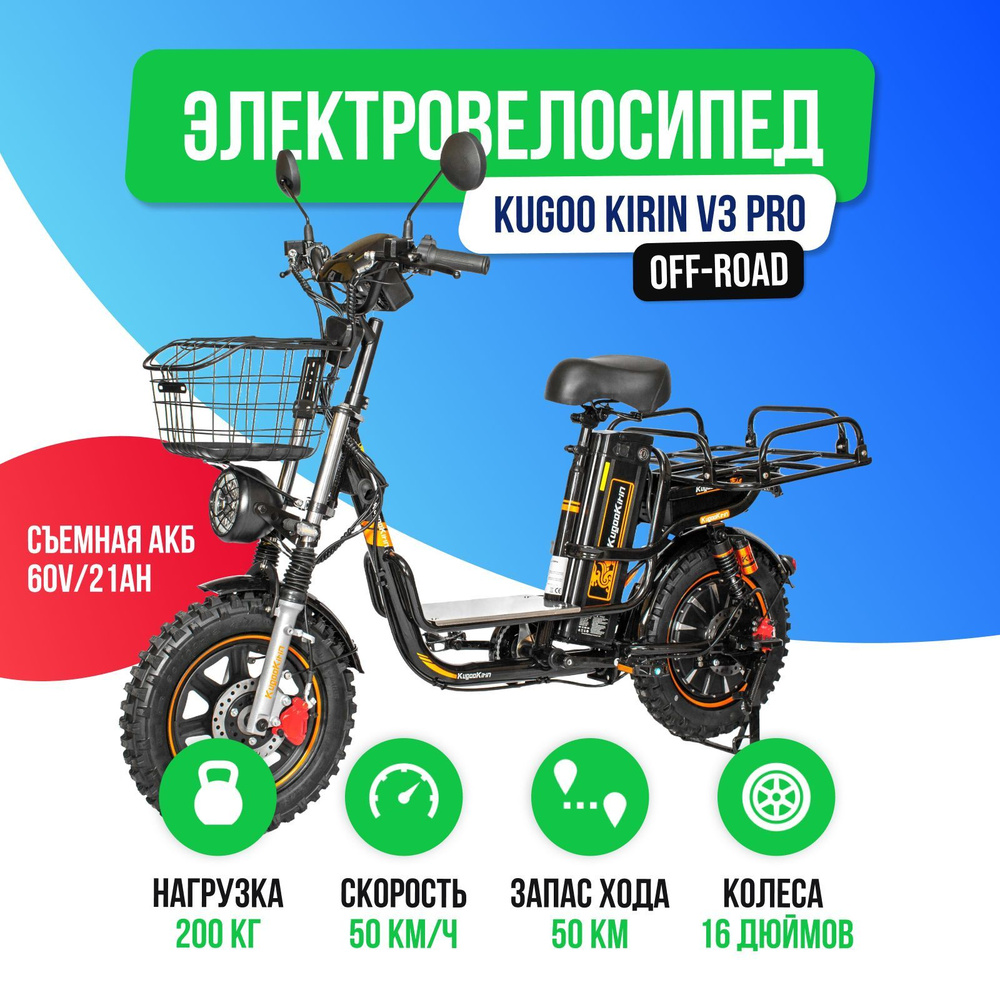 Электровелосипед Kugoo Kirin V3 PRO (60V/21Ah) версия 2024 года #1