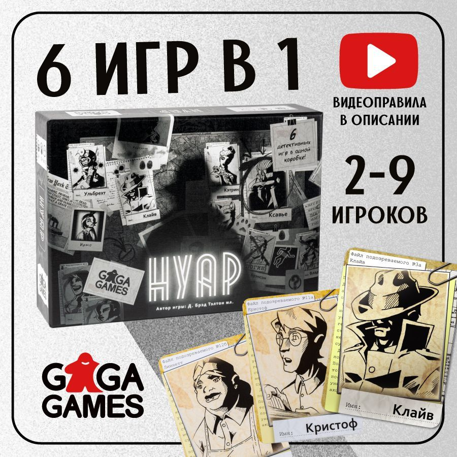 Настольная игра для взрослых Нуар, GaGa Games #1