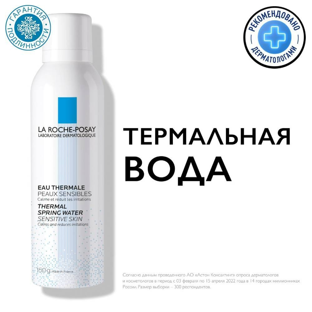 La Roche-Posay Термальная вода для всех типов кожи Thermal Water, 150 мл  #1