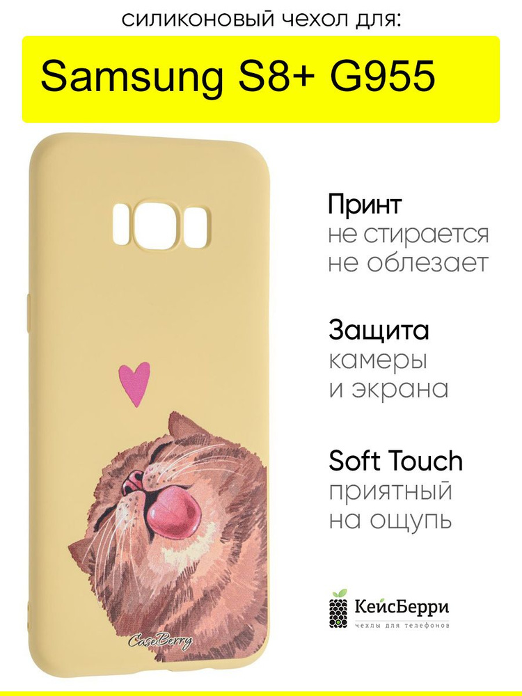 Чехол для Samsung Galaxy S8+ G955, серия Soft #1