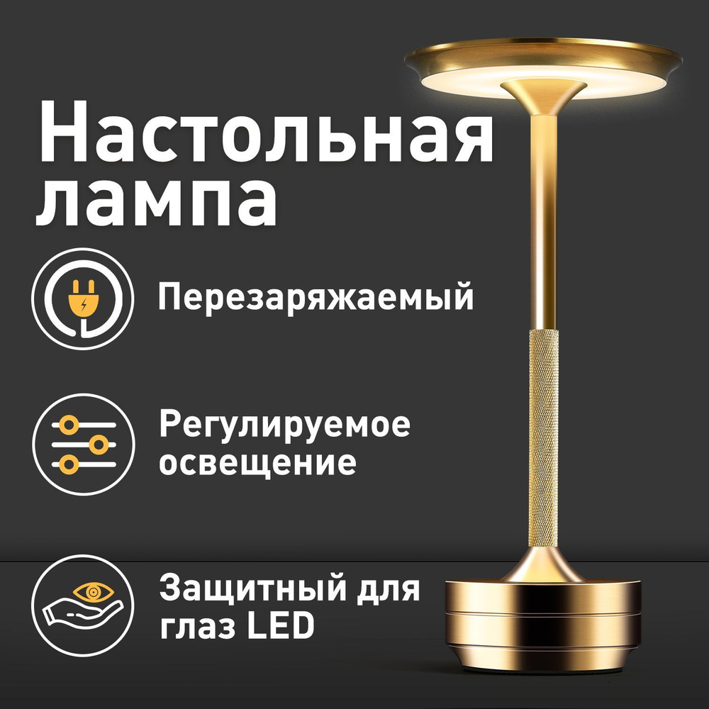 Перезаряжаемая led настольная лампа с сенсорным управлением, беспроводное ночное освещение с USB-зарядкой #1