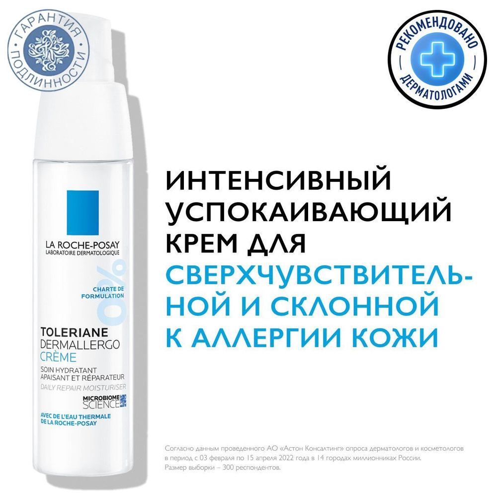 La Roche-Posay Крем Dermallergo, 40 мл #1