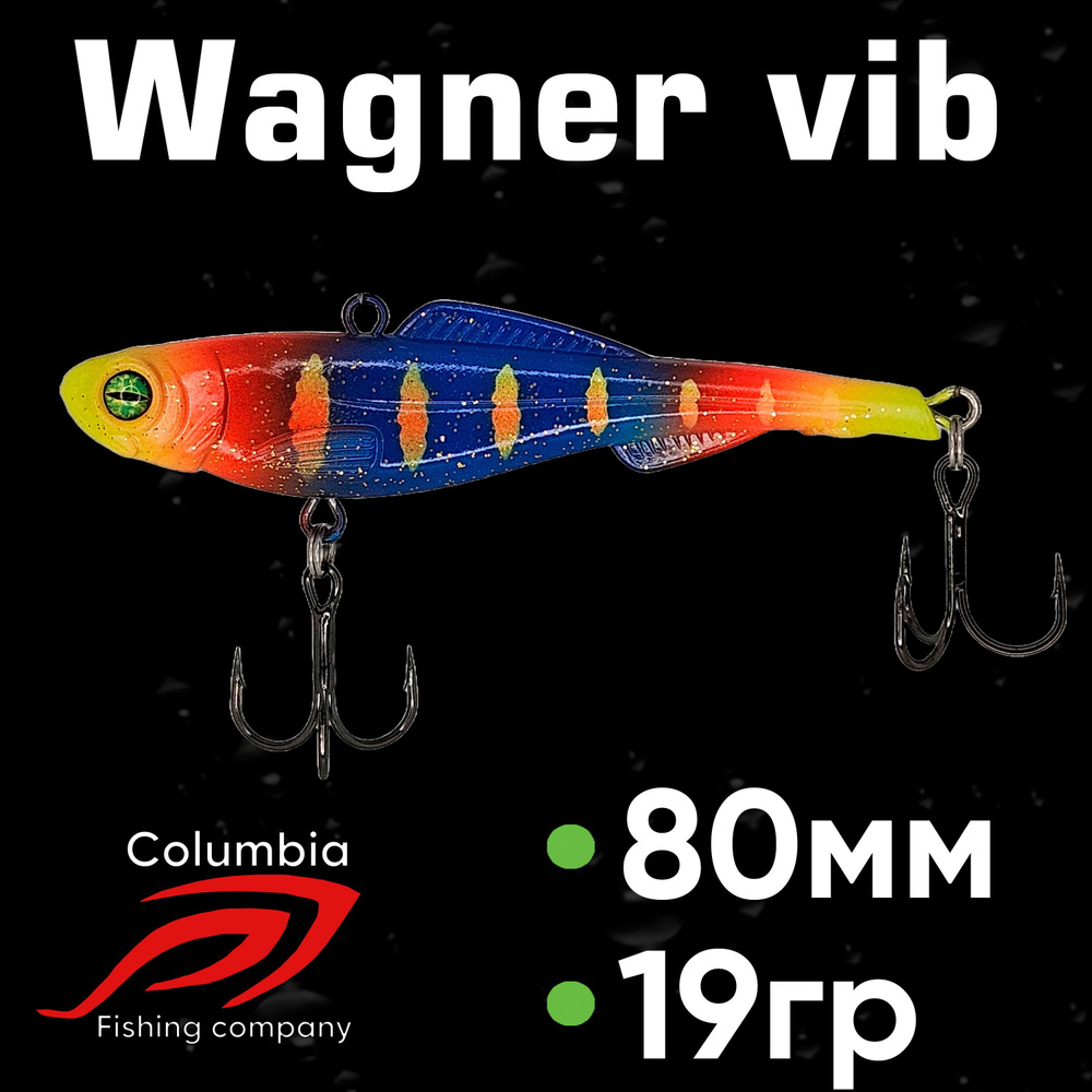 Раттлин на судака Wagner Vib 80мм 19гр #1