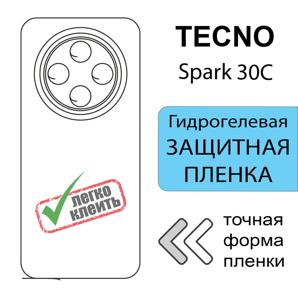 Гидрогелевая защитная пленка для Tecno Spark 30C, глянцевая задняя  #1