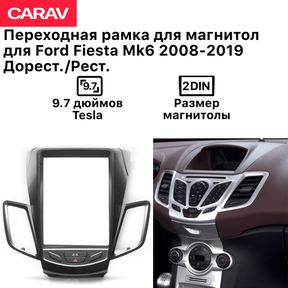 Рамка Carav для магнитолы 2din для Ford Fiesta Mk6 Дорест./Рест. 2008-2019, 9.7 дюймов Tesla, Черный #1