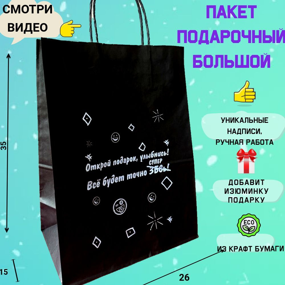 Пакет подарочный большой "Все будет супер" прикольный, универсальный 35*26*15  #1