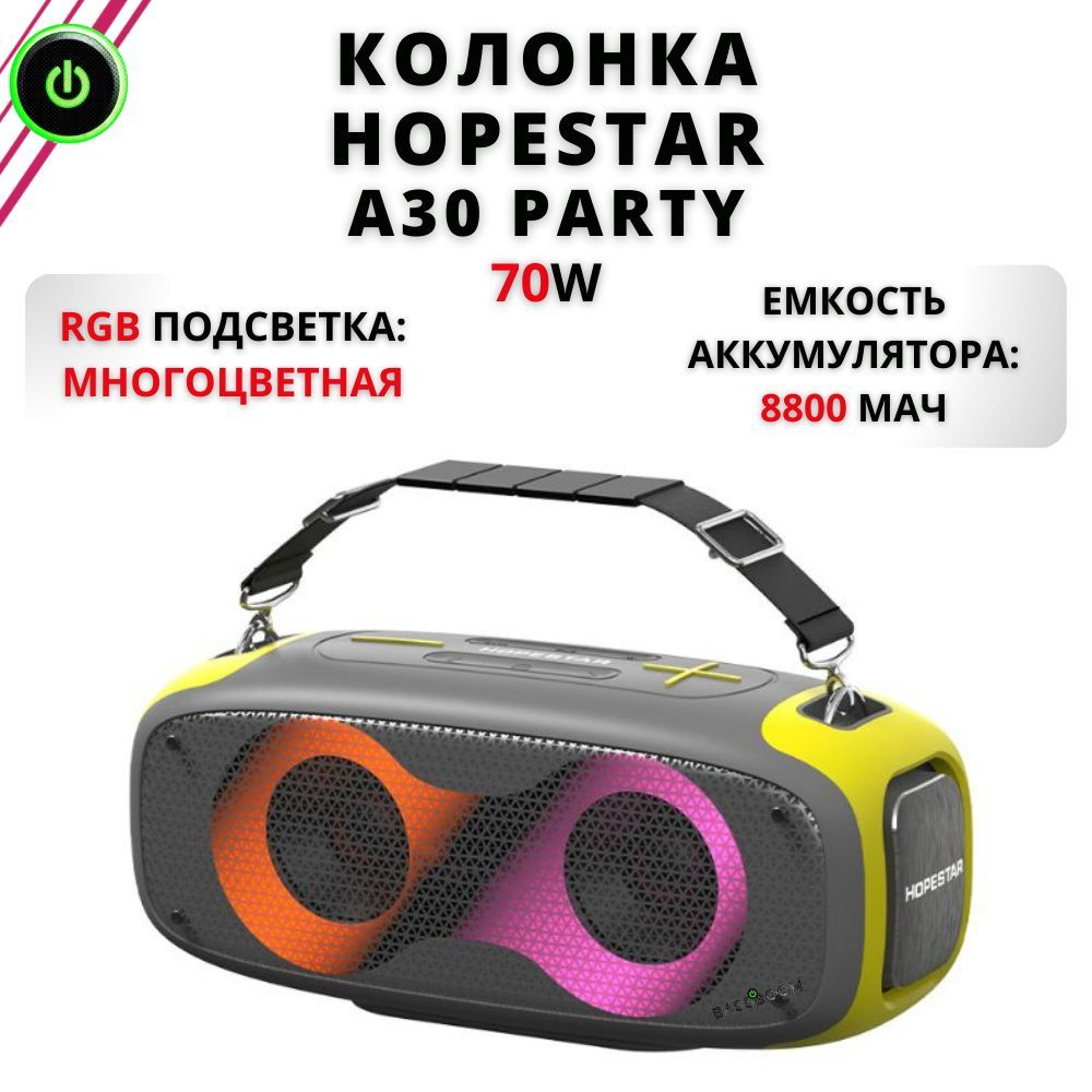 Портативная колонка Hopestar A30 Party, беспроводной динамик с RGB подсветкой  #1