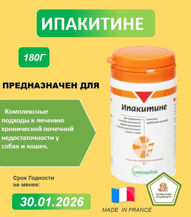 Ипакитине 60 г #1