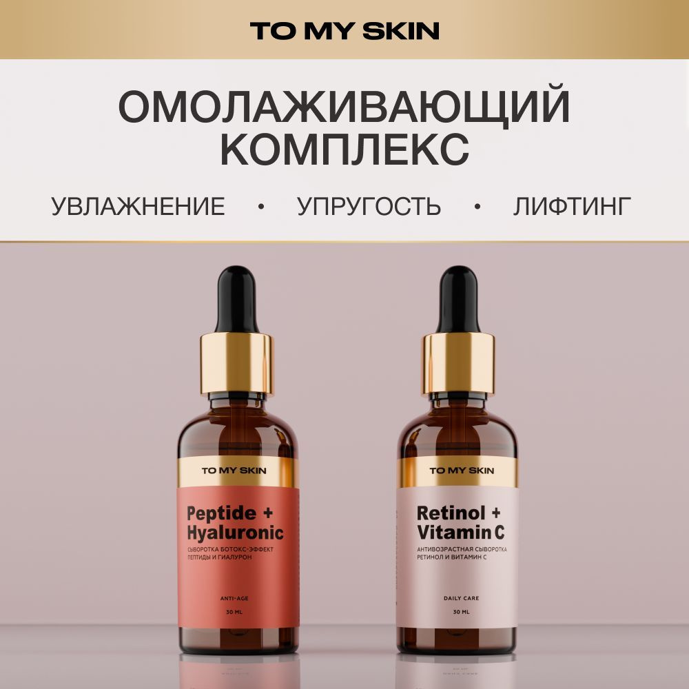 To My Skin Выгодный набор для ухода за лицом, антивозрастной  #1