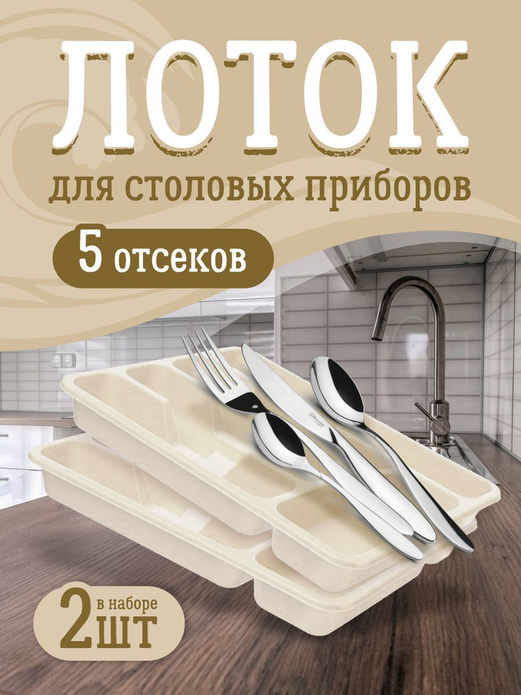 Лоток для столовых приборов, органайзер в кухонный ящик, для кухни, ложек и вилок 1560  #1