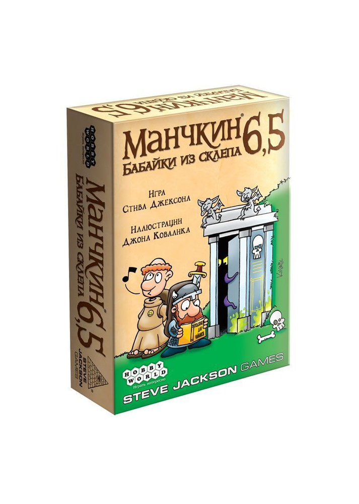 Дополнение к настольной карточной игре Манчкин 6,5: Бабайки из склепа  #1