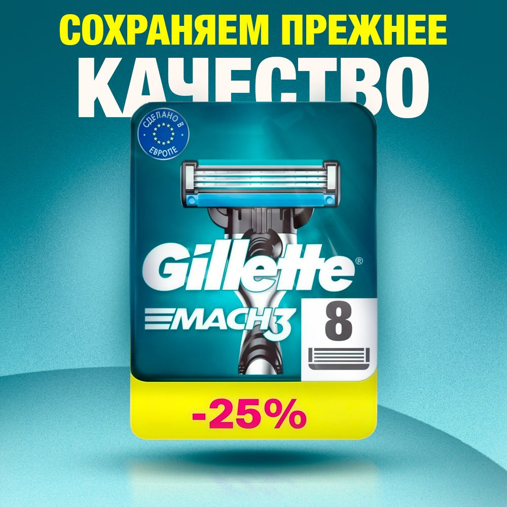 Сменные кассеты Gillette Mach3 с 3 лезвиями для бритья, 8 шт / Лезвия для бритвы Джилет мужские  #1