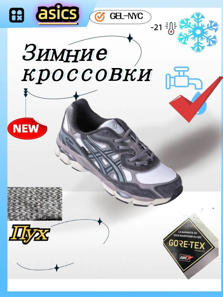 Кроссовки ASICS #1