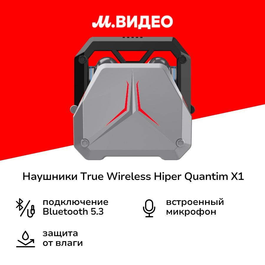 Наушники True Wireless игровые HIPER Quantim X1 Gray (HTW-QX1) #1