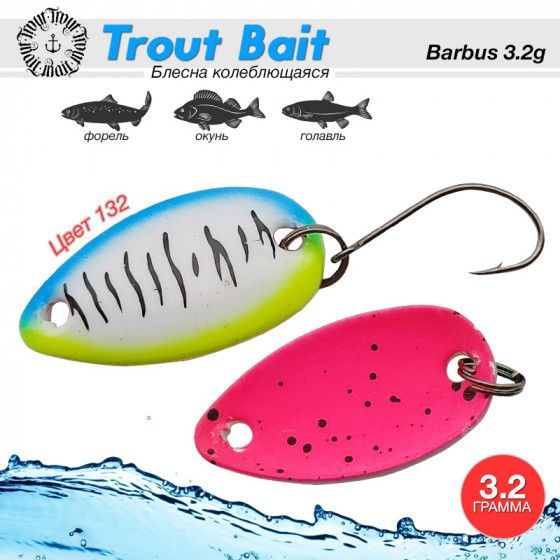 Рыболовная блесна на форель Trout Bait BARBUS 3.2 g #132 / Аксессуары для рыбалки Приманки на форель #1