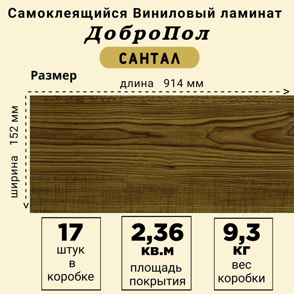 Ламинат LVT ДобрoПол FD811-1 самоклеящийся 914х152х2,2мм 17шт #1