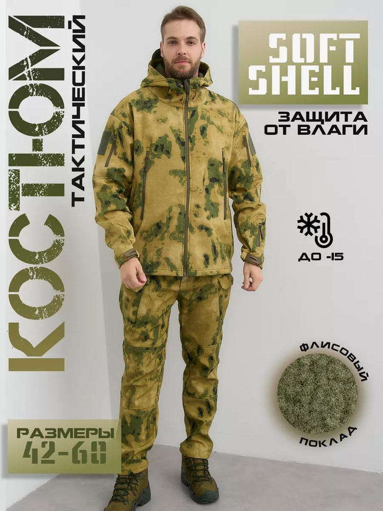 Тактический костюм Softshell #1