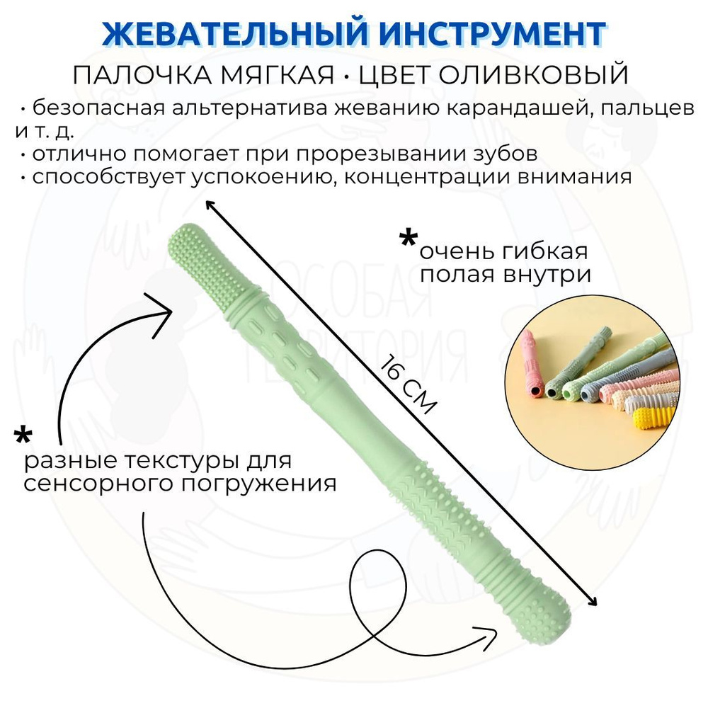 Жевательная палочка прорезыватель #1