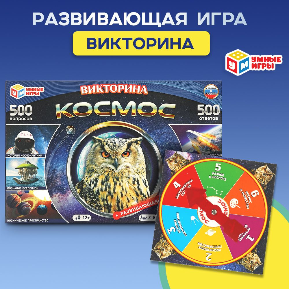 Настольная игра для компании викторина Космос 500 вопросов Умные Игры  #1