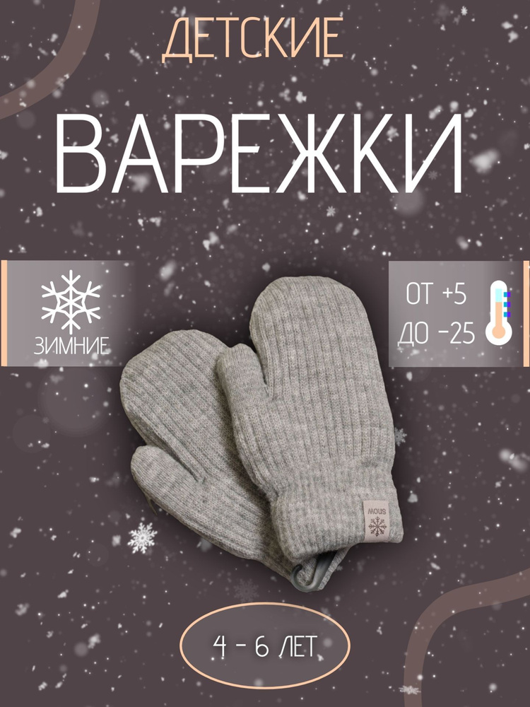 Варежки #1