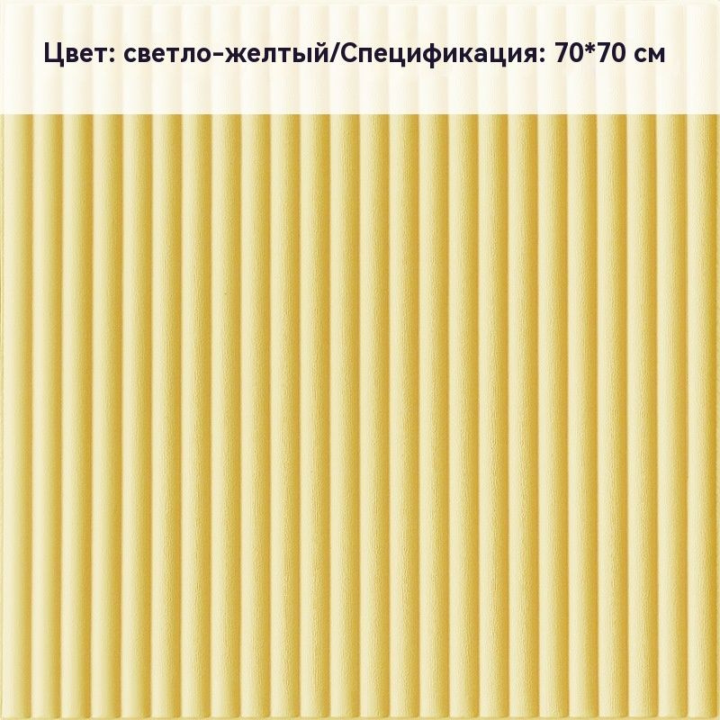 Отбойная доска для стен Нет бренда светло-желтый Отбойная доска для стен  #1