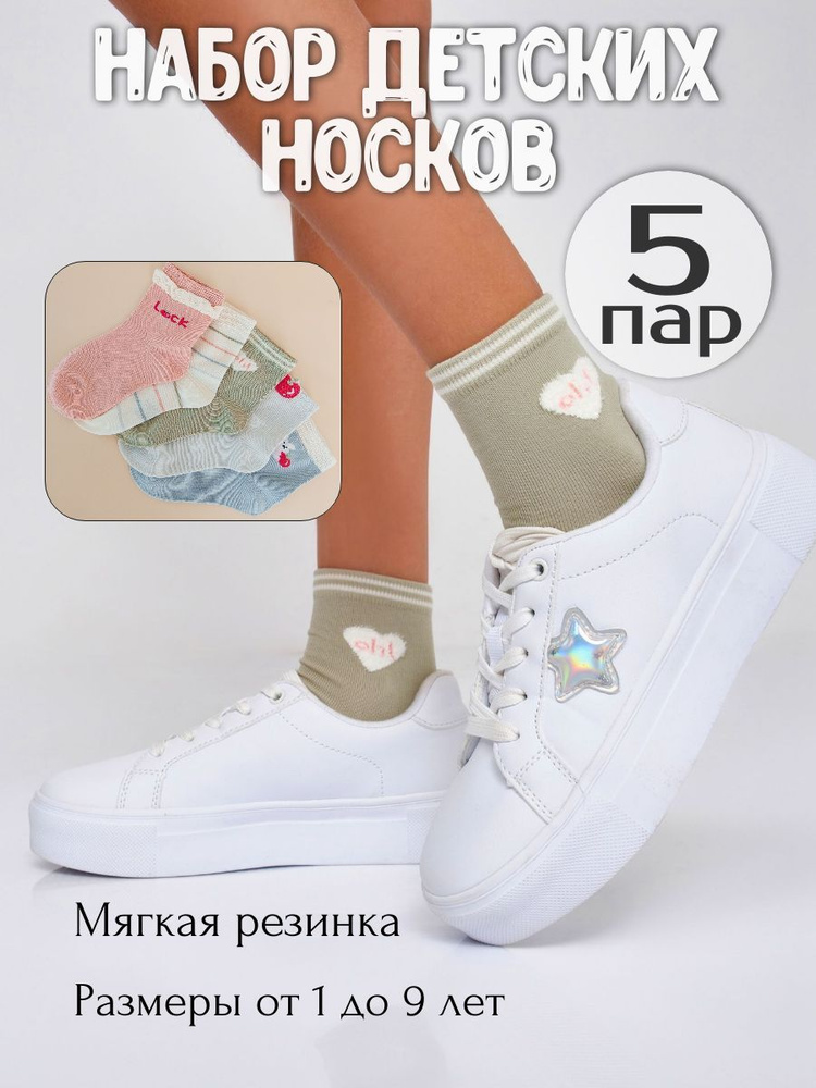 Комплект носков beYoo Школьная, 5 пар #1