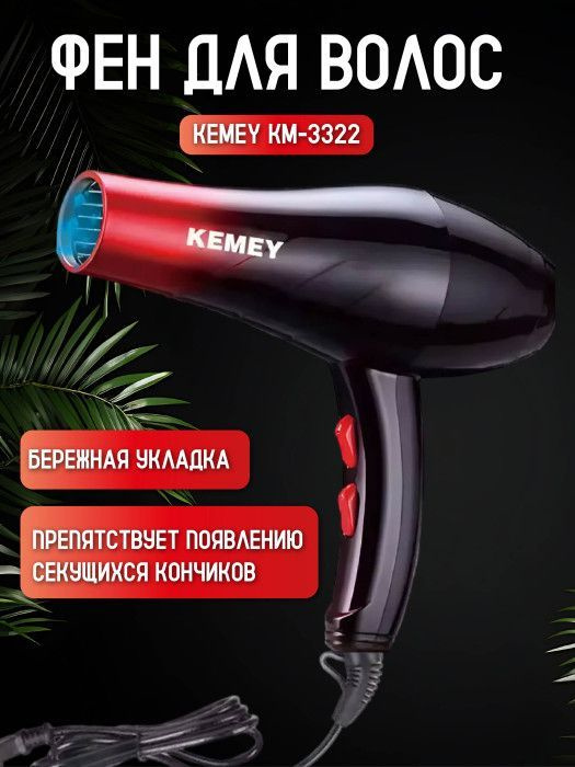 EcoSailes Фен для волос KM-3322 3000 Вт, скоростей 3, кол-во насадок 1, черный, красный  #1