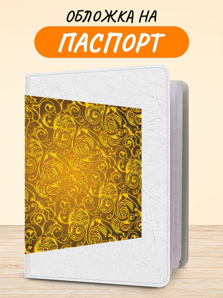 Обложка на паспорт "Тренды фон 82 book", чехол на паспорт мужской, женский  #1