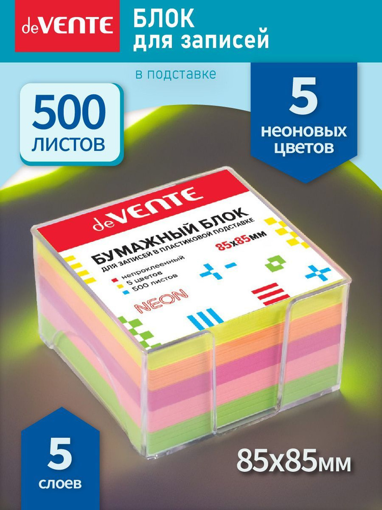 Куб бумажный для записей "deVENTE" 85x85 мм, 500 листов, 5 неоновых цветов, непроклеенный, офсет 80 г/м, #1