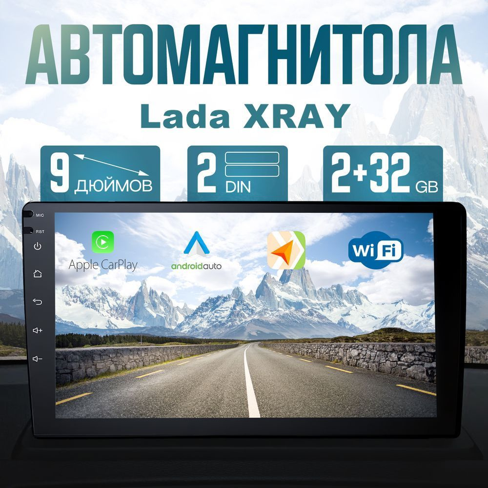 Магнитола для авто Lada XRAY (Лада (ВАЗ) Х-рэй) / Автомагнитола 2 DIN, ANDROID 2ГБ/32ГБ / Диагональ 9 #1