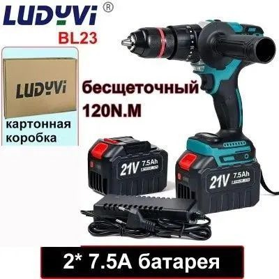 LUDYVI 21V Шпиндель самоблокирующийся бесщеточный электродрель, супер крутящий момент 120N.M шуруповерт #1