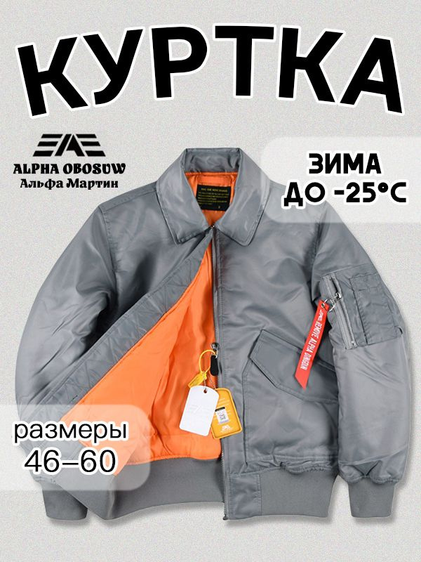 Куртка Alpha Industries #1