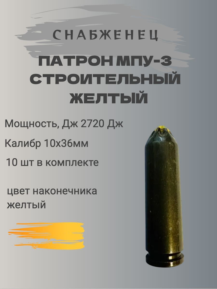 Патрон строительный монтажный МПУ-3 ЖЕЛТЫЙ (10шт.) купить на OZON по ...