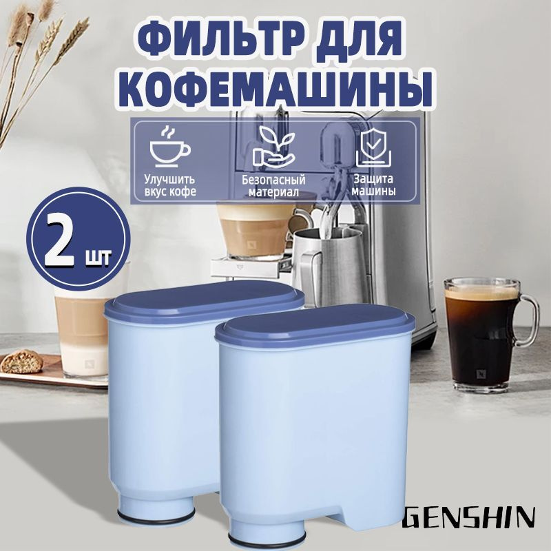 Фильтр для кофемашины (CA6903) 2шт, philips Совместимость с кофемашины  #1