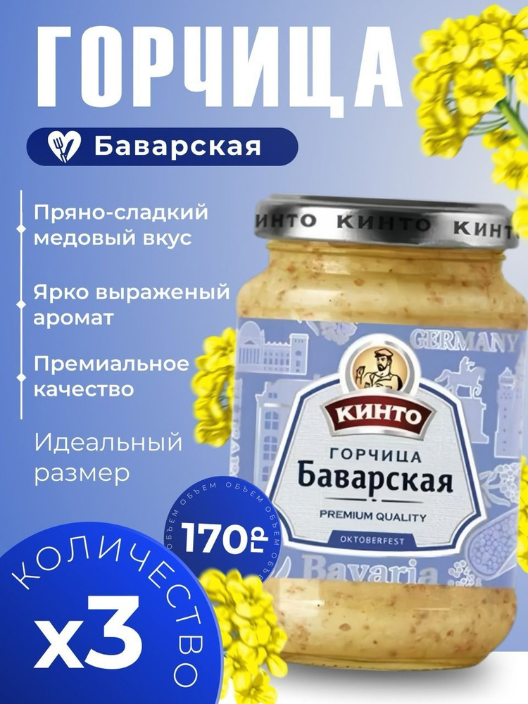 Кинто Горчица Классическая 170г. 3шт. #1