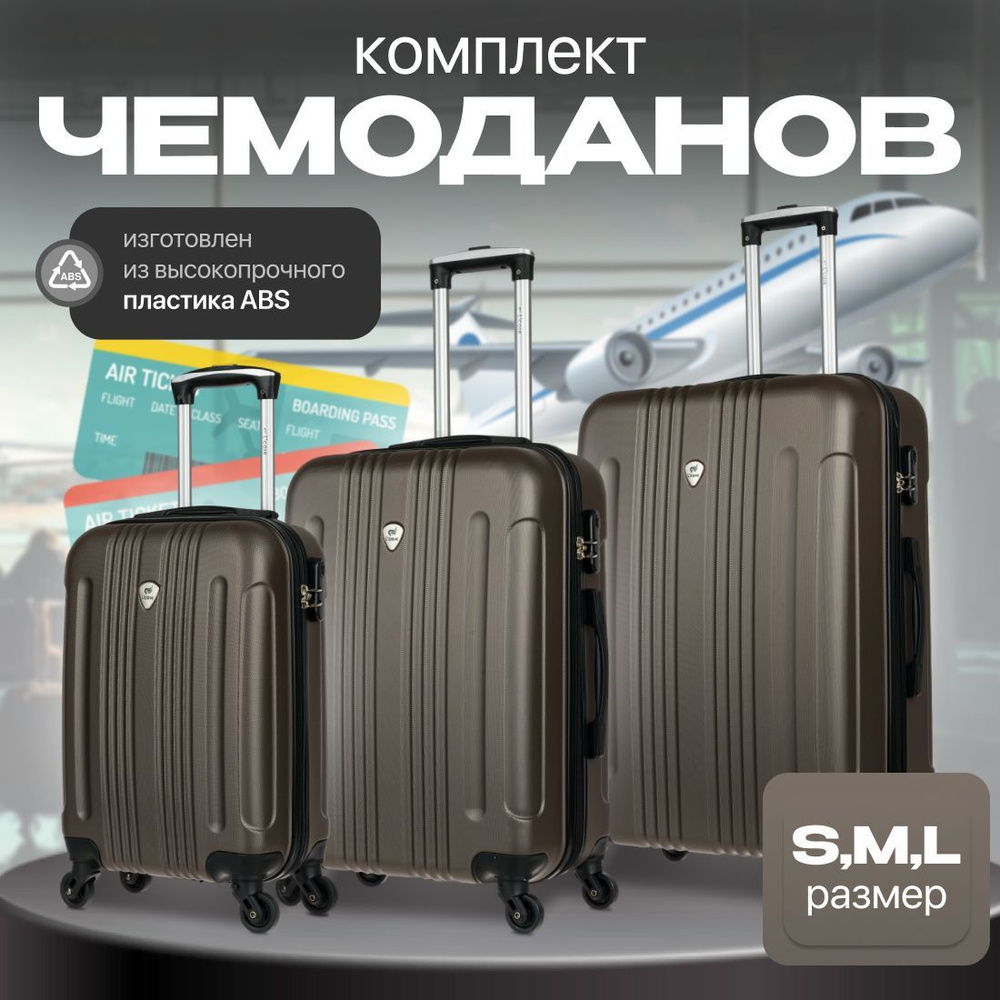 Чемодан L'case коллекция Bangkok S,M,L +комплект #1