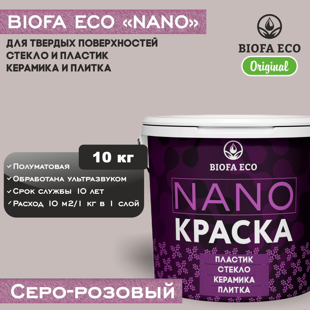 Краска BIOFA ECO NANO для твердых поверхностей, полуматовая, цвет серо-розовый, 10 кг  #1