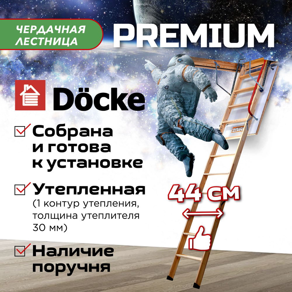 Чердачная лестница с люком Docke PREMIUM 70х120х300(NA) утепленная (лесенка складная/раскладная,раздвижная #1