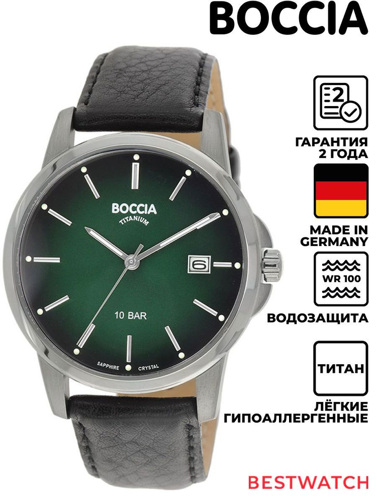 Часы наручные мужские кварцевые Boccia Titanium 3633-02 с сапфировым ...