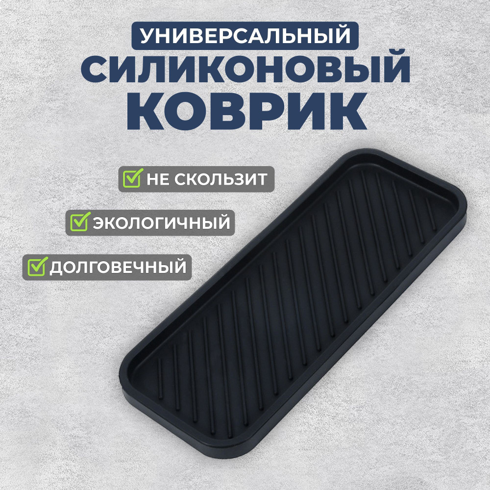 HappyCart TC Коврик для раковины 23 см х 9 см, 1 шт #1