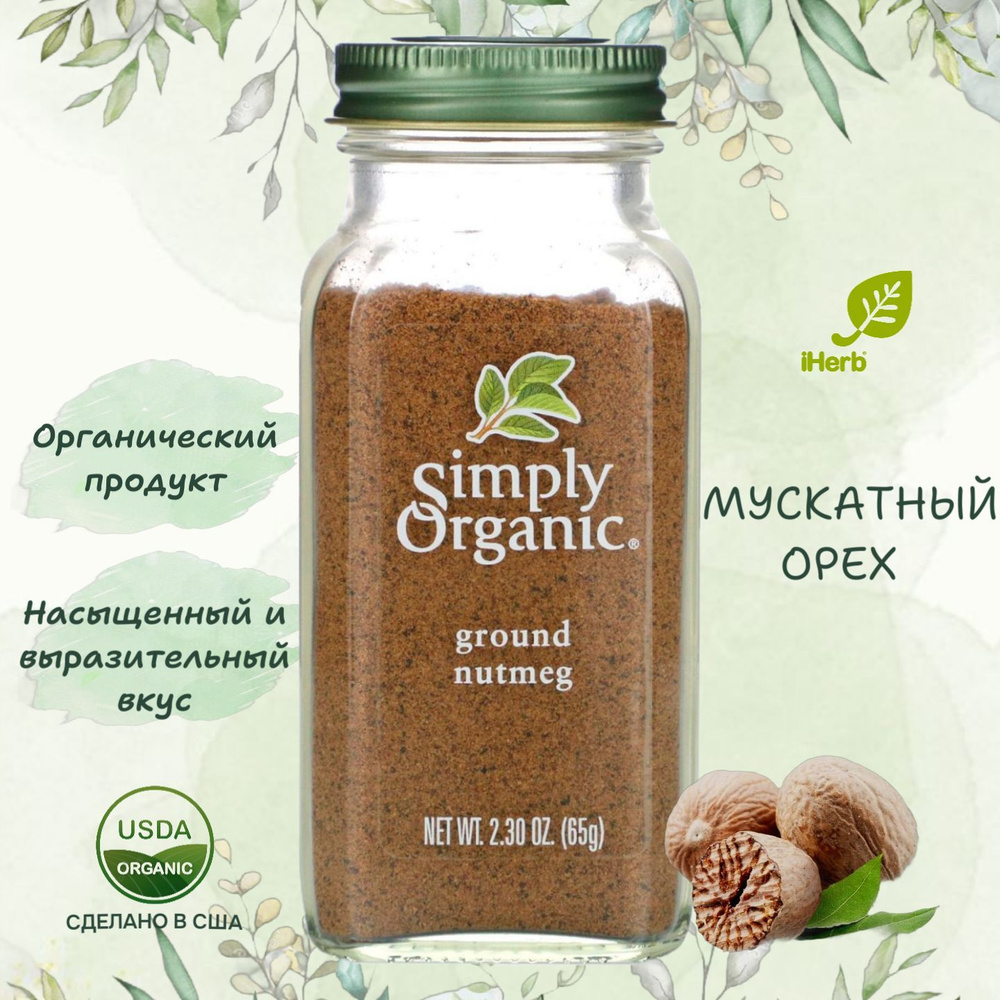 Simply Organic, Молотый Мускатный орех, 65 г #1