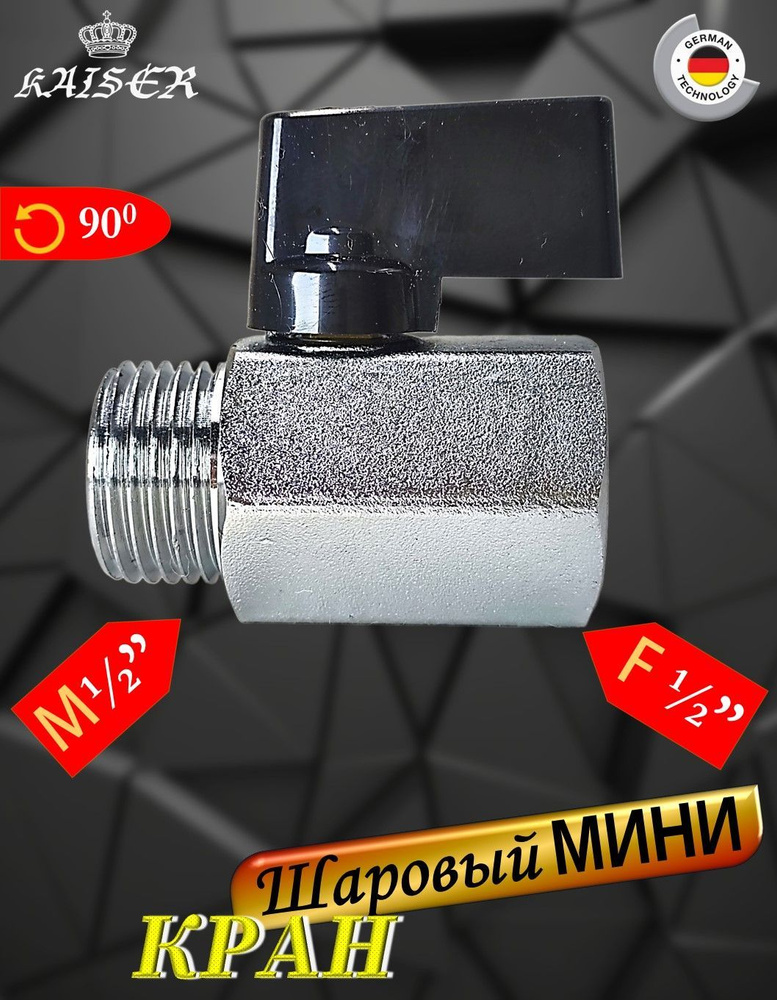 Кран KAISER г/ш МИНИ 1/2" 1538355426 #1