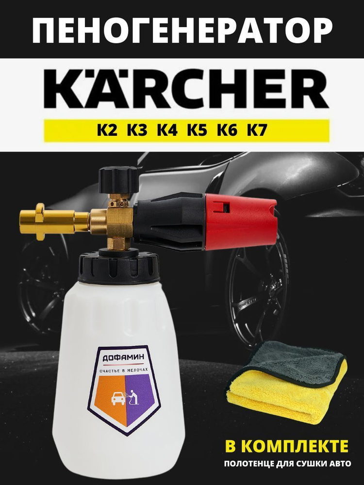 Пеногенератор KARCHER #1