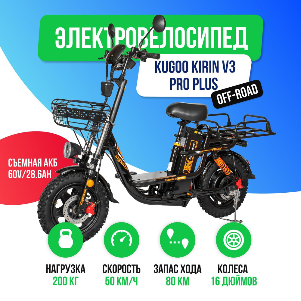 Электровелосипед Kugoo Kirin V3 PRO PLUS (60V/28.9Ah) - внедорожная резина  #1