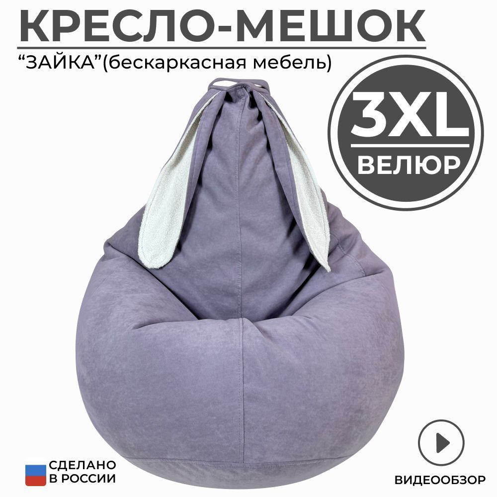 Кресло мешок груша 3XL #1