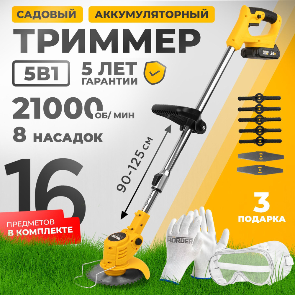 Триммер садовый аккумуляторный HORDER TM800-Li1 ECO, 21000 об/мин, 800 Вт, 1 Li-ion аккумулятор 24 В, #1