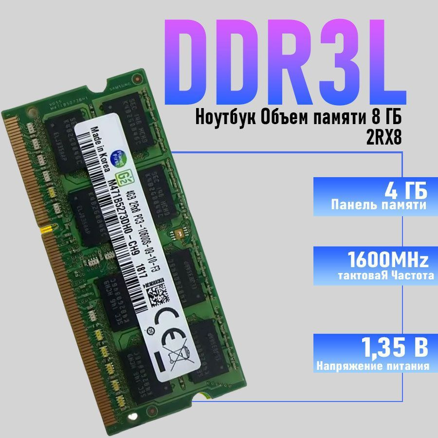 Samsung SDI Оперативная память Samsung DDR3L 4GB SO-DIMM 1600 MHz PC-12800 1x4 ГБ ( DDR3L 4g 12800/1600Mhz) #1