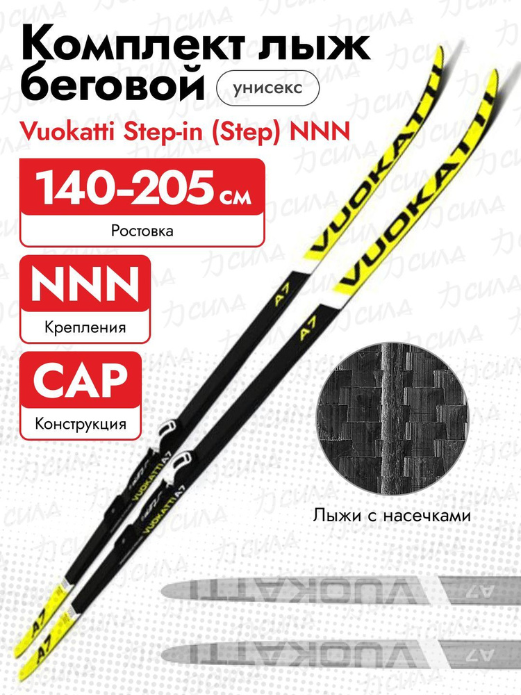 Комплект беговой NNN 160 Vuokatti Step-in (Step), цвет Black/Yellow (лыжи + крепления)  #1