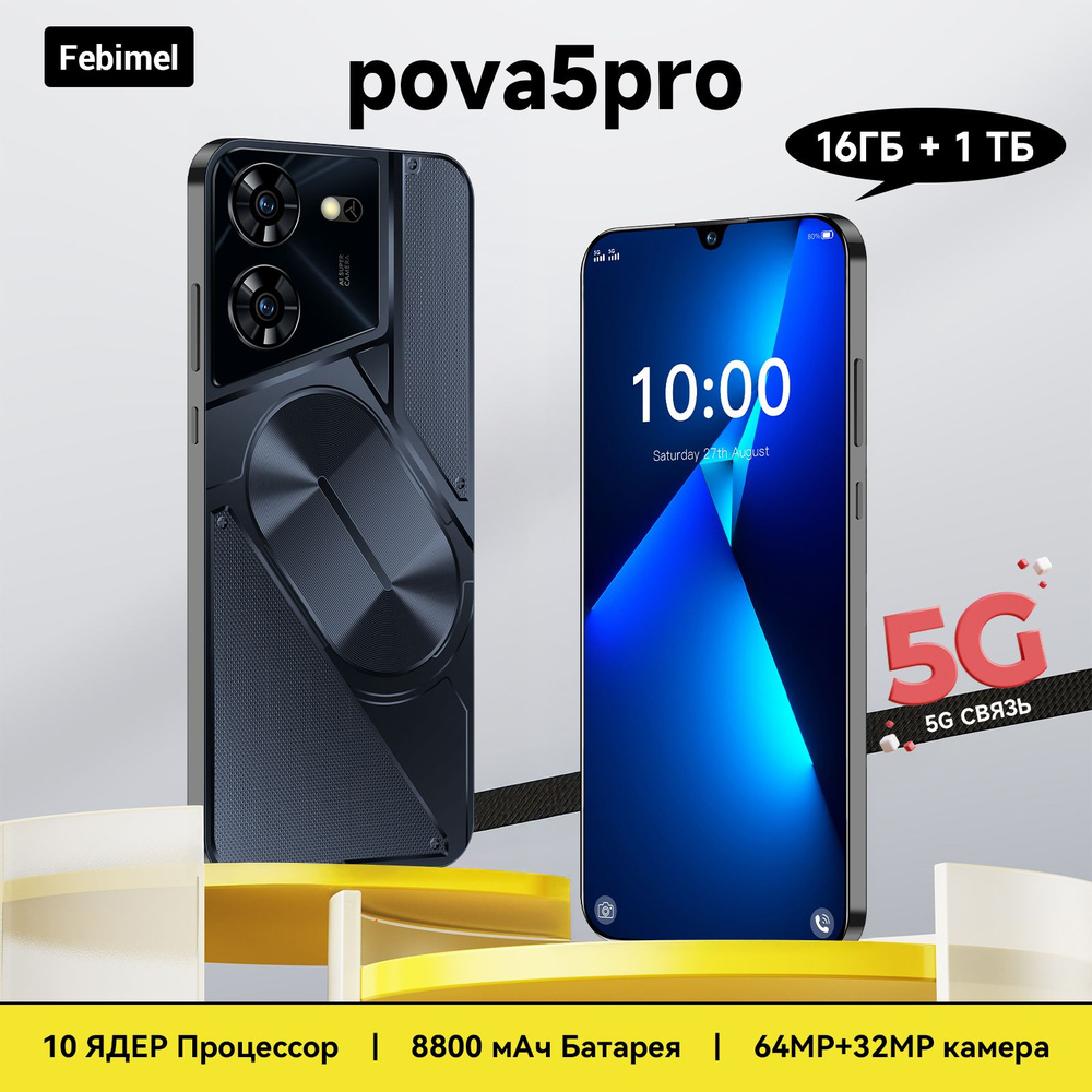 Febimel Смартфон pova5 pro NOTE C53 Ростест (EAC) 16/1 ТБ, черный #1